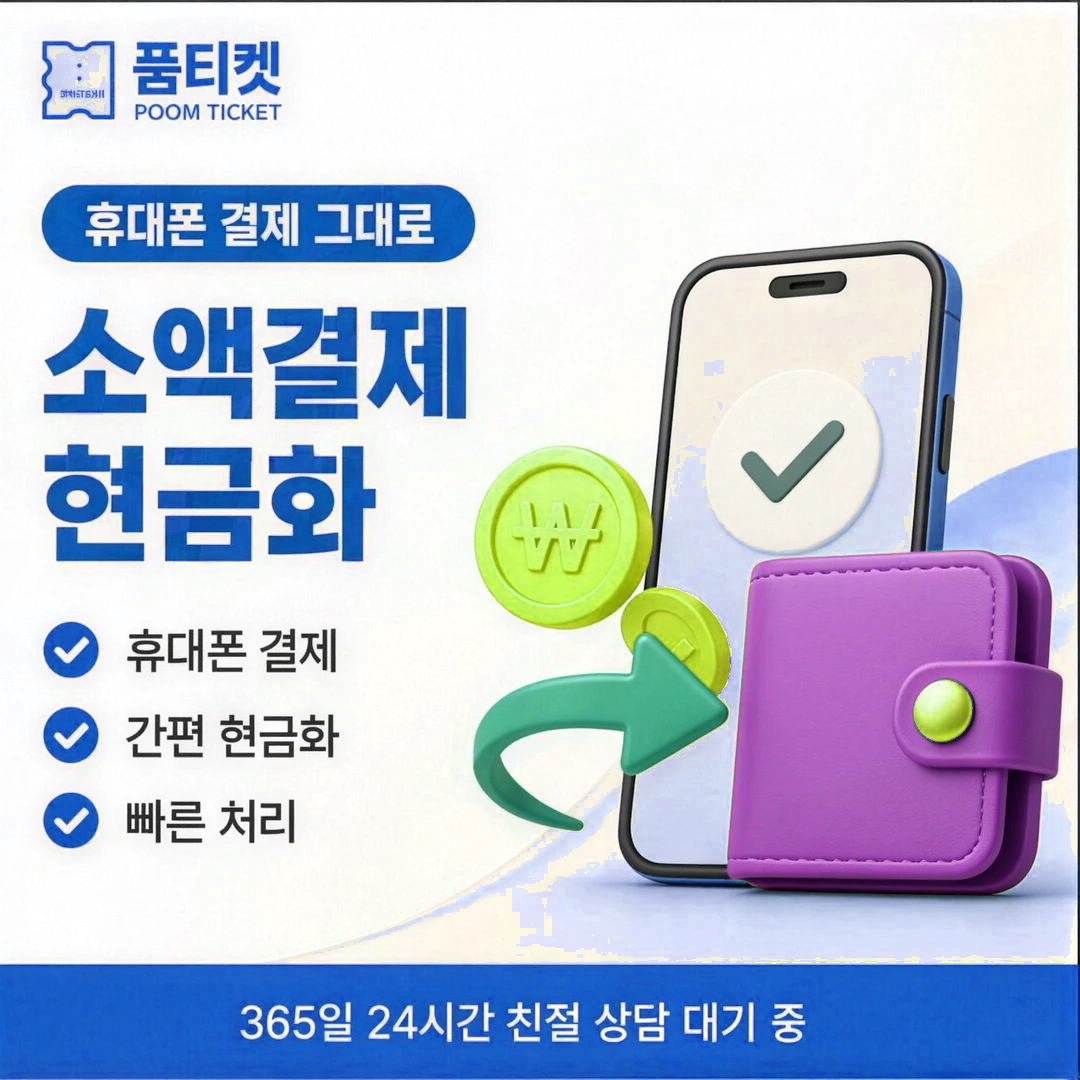 소액결제업체 통신사별 표기 갈래 안내 이미지