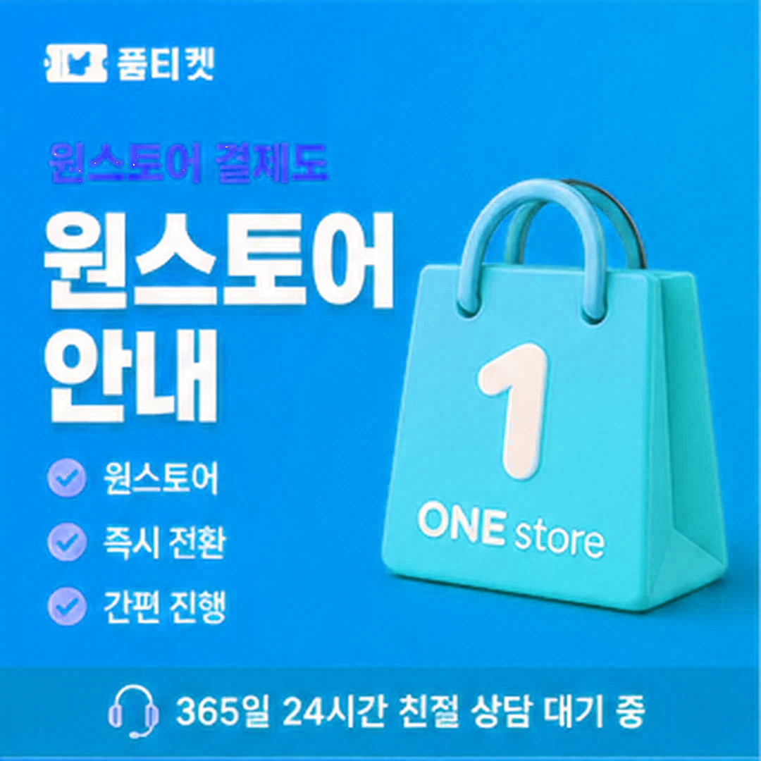 소액결제업체 한도 낱말 갈래 안내 이미지