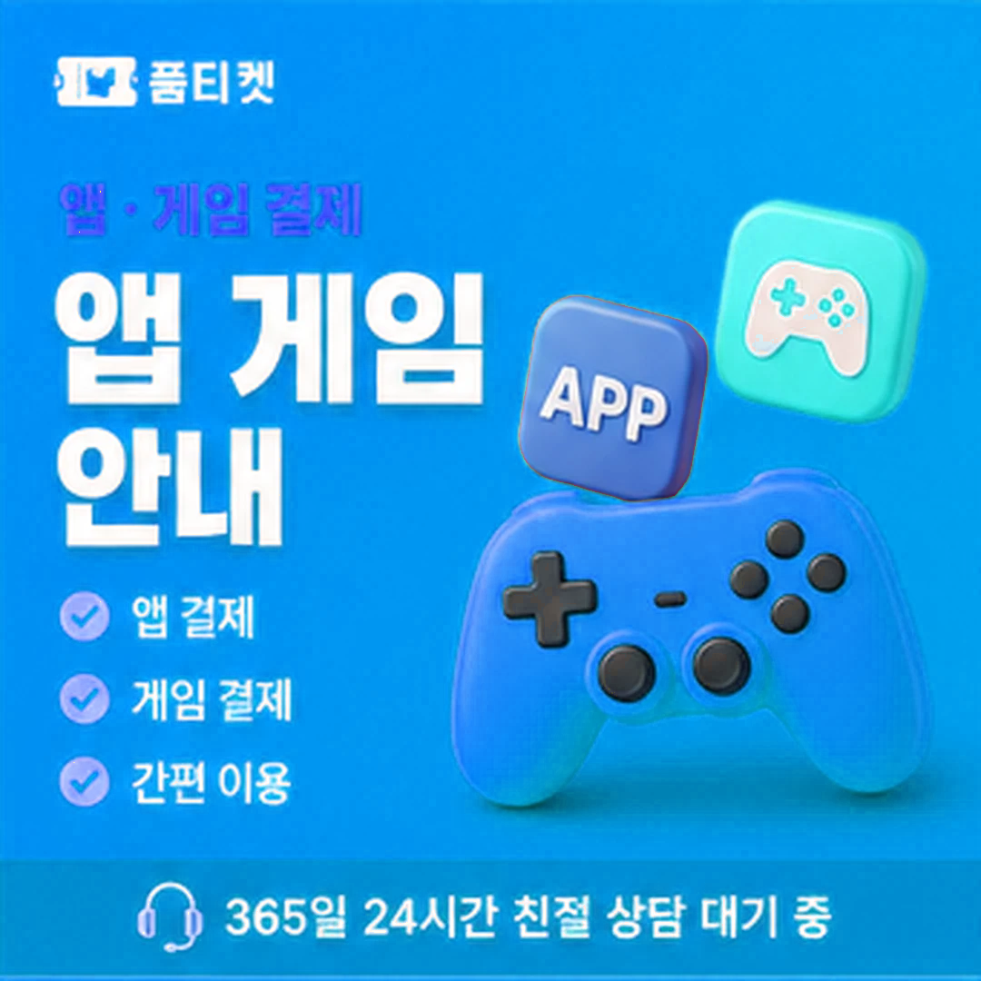 소액결제업체 숫자 표기 갈래 안내 이미지